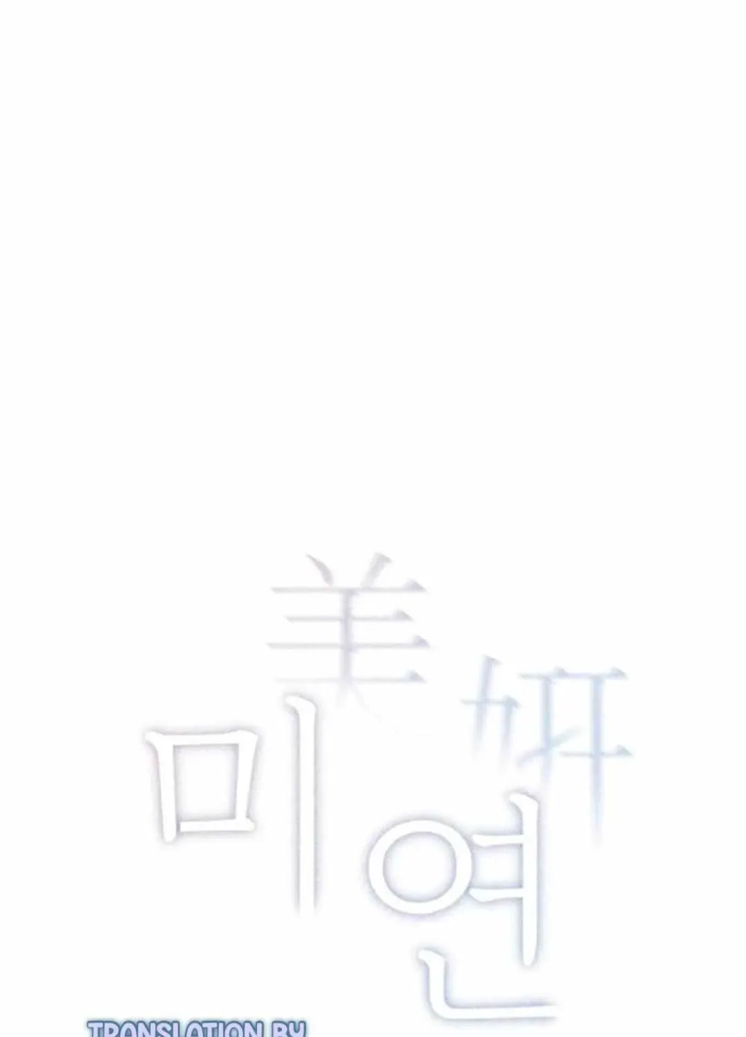 Miyeon Chapter 51 page 17 - 