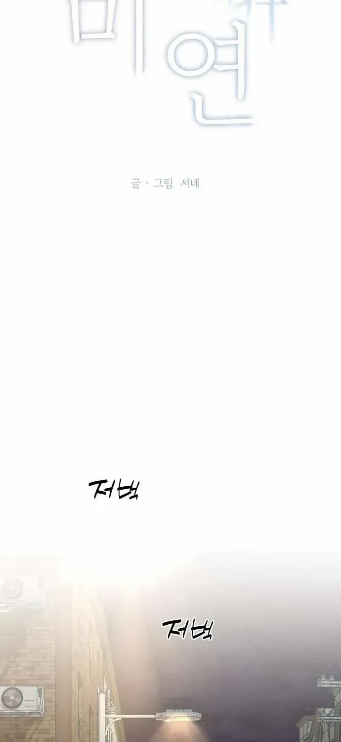 Read Miyeon chapter 7.1 image 8 on Lezhin