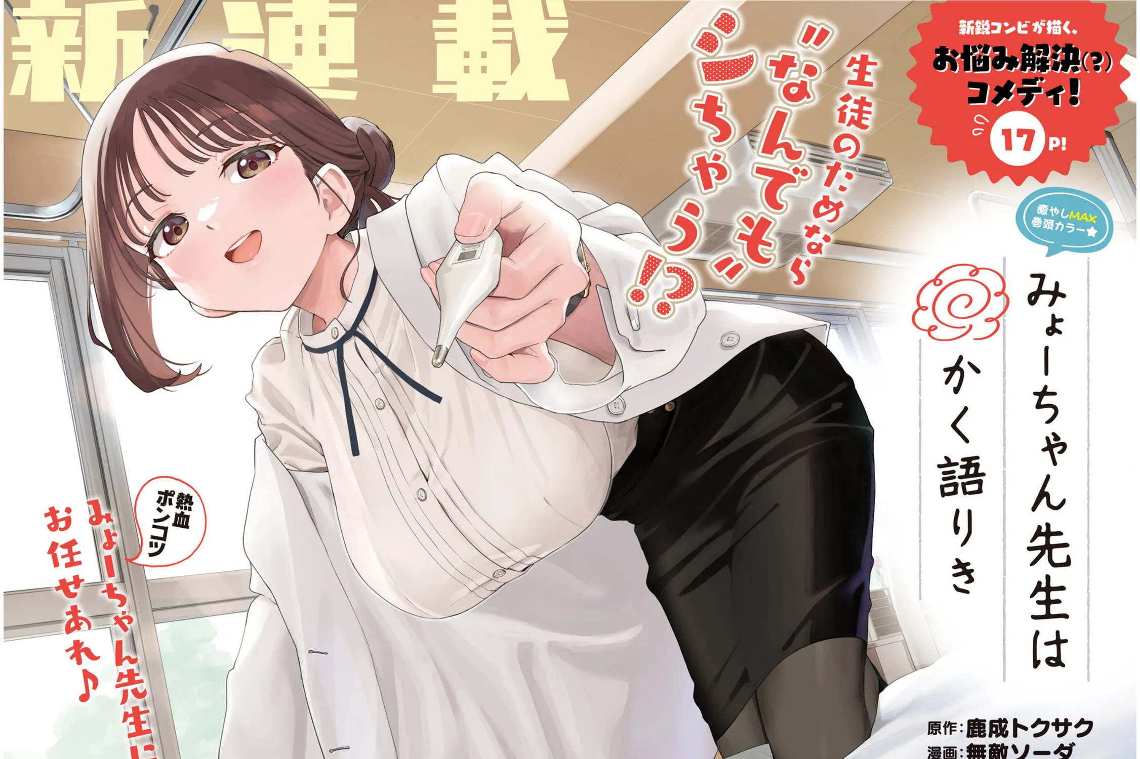 Miyo-chan Sensei Said So Chapter 1 page 3 - 