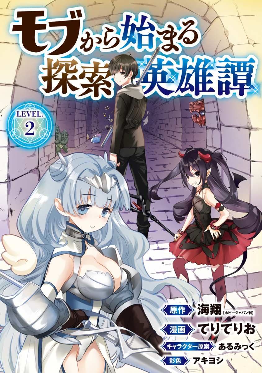 Read Mob kara Hajimaru Tansaku Eiyuutan chapter 2 image 2 on Lezhin