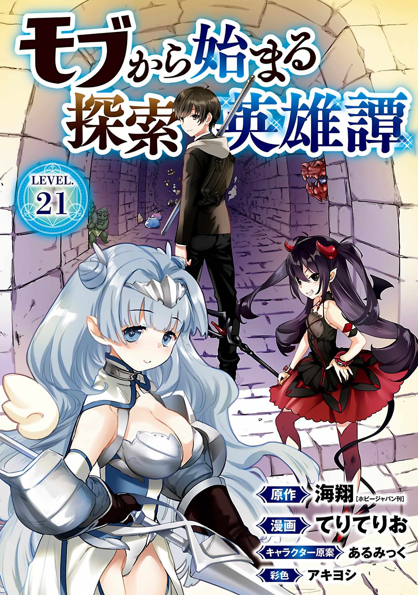 Read Mob kara Hajimaru Tansaku Eiyuutan chapter 21 image 1 on Lezhin