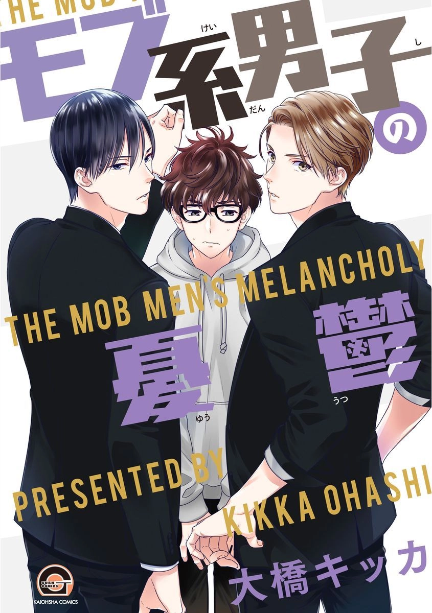 Mob-kei Danshi no Yuuutsu Chapter 1 page 3 - 