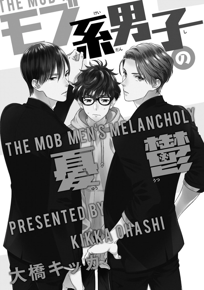 Mob-kei Danshi no Yuuutsu Chapter 1 page 7 - 