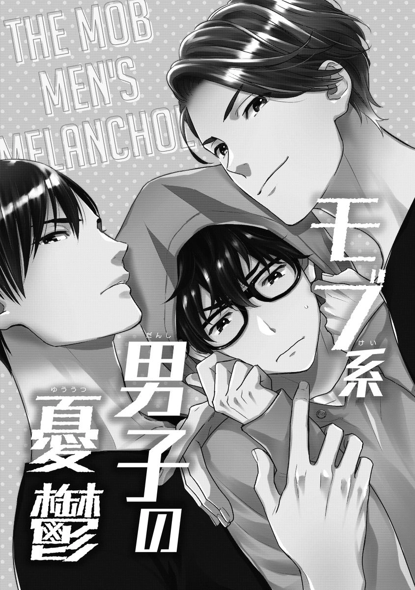Mob-kei Danshi no Yuuutsu Chapter 1 page 9 - 