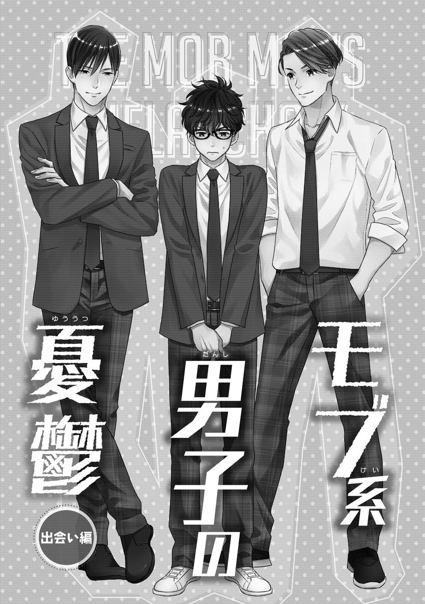 Mob-kei Danshi no Yuuutsu Chapter 2 page 3 - 