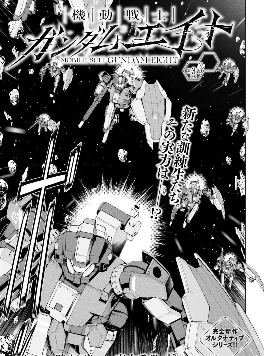 Read Mobile Suit Gundam Eight chapter 3 image 4 on Lezhin