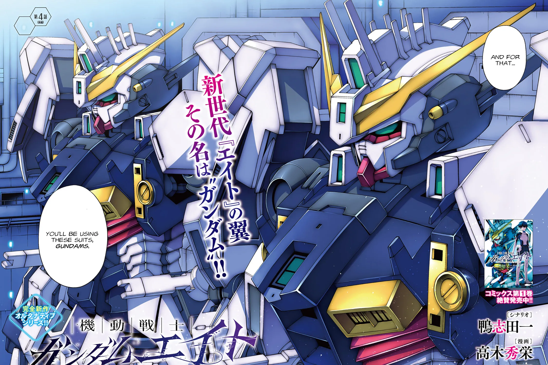 Read Mobile Suit Gundam Eight chapter 4 image 2 on Lezhin