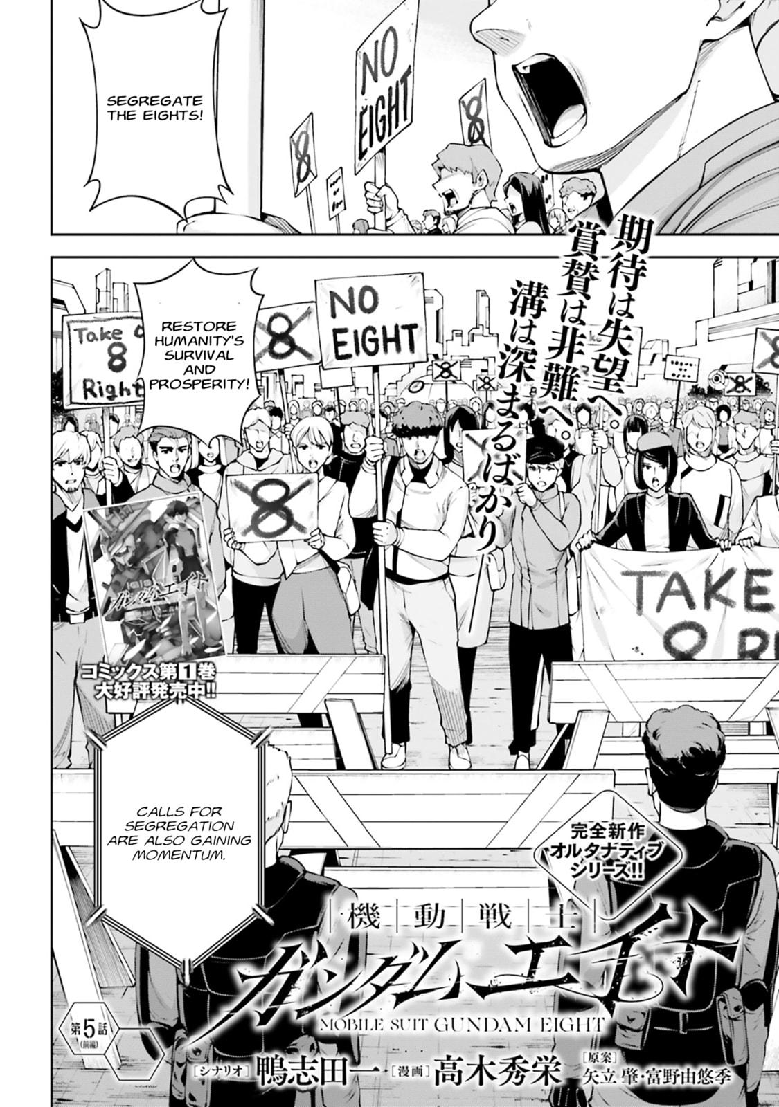 Read Mobile Suit Gundam Eight chapter 5 image 1 on Lezhin