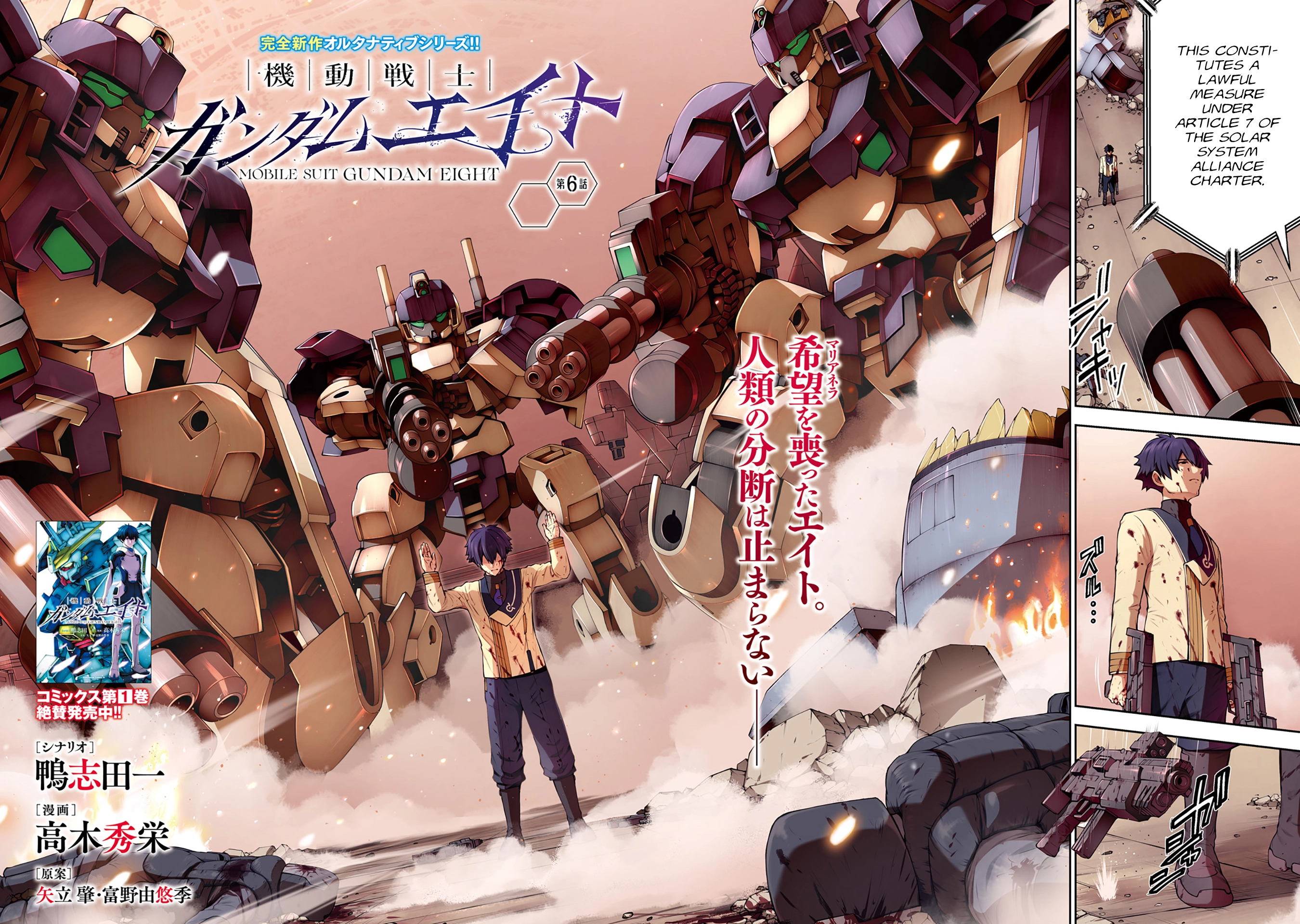 Read Mobile Suit Gundam Eight chapter 6 image 3 on Lezhin