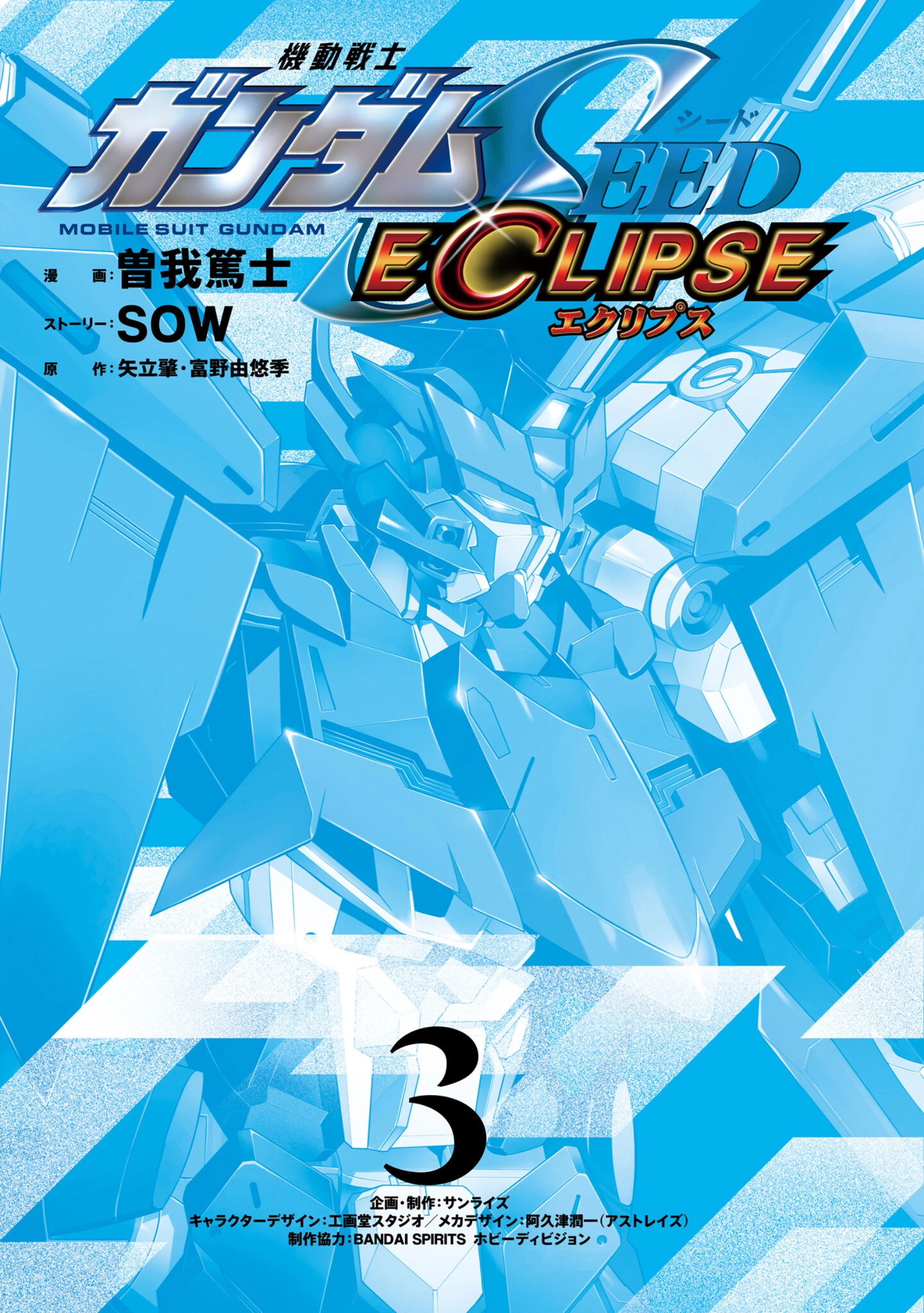 Read Mobile Suit Gundam SEED ECLIPSE chapter 12 image 1 on Lezhin