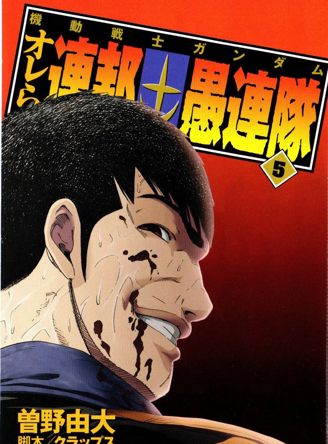 Mobile Suit Gundam - We Are Federation Hooligans Chapter 21 page 5 - 