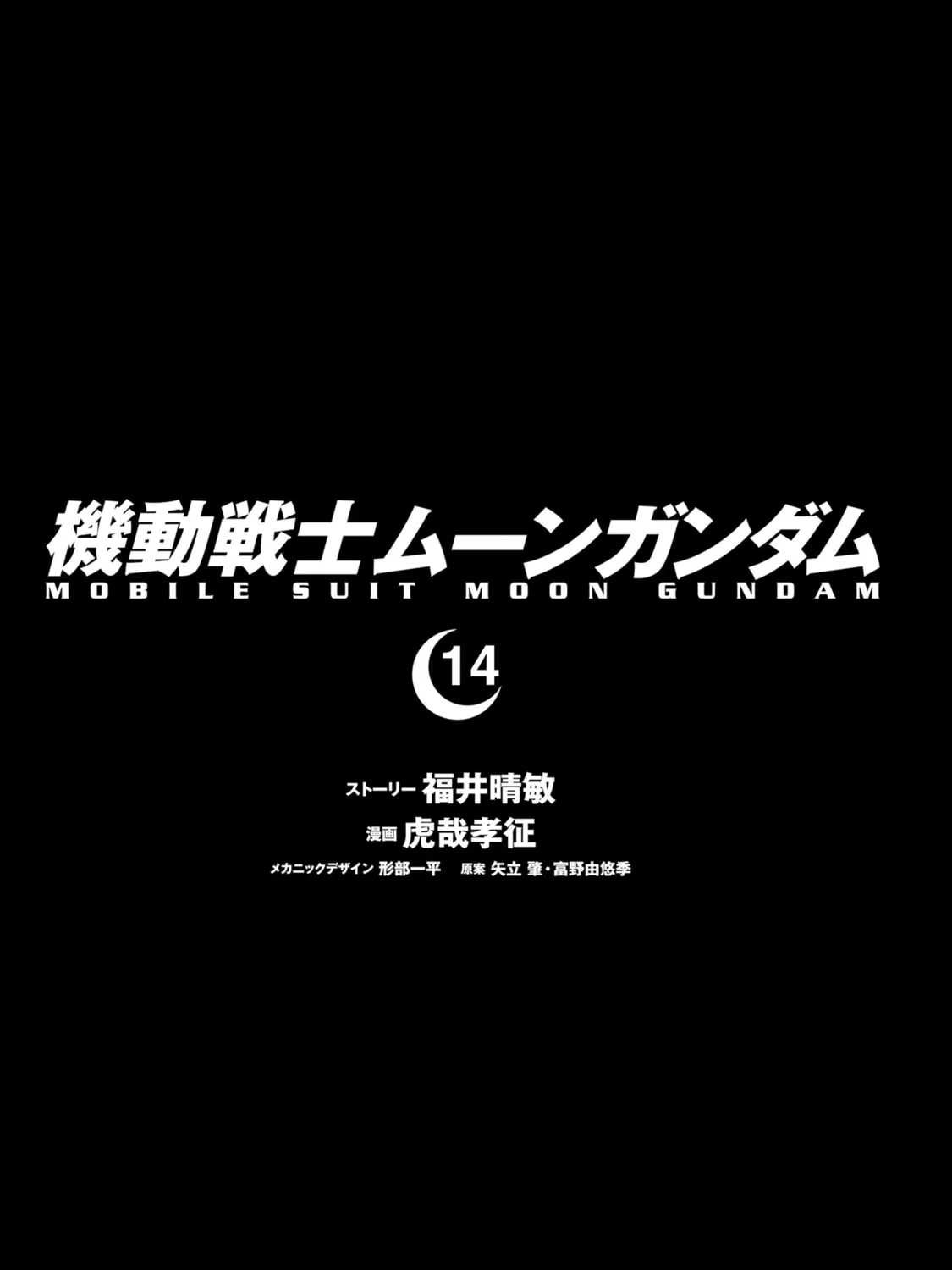 Read Mobile Suit Moon Gundam chapter 66 image 6 on Lezhin