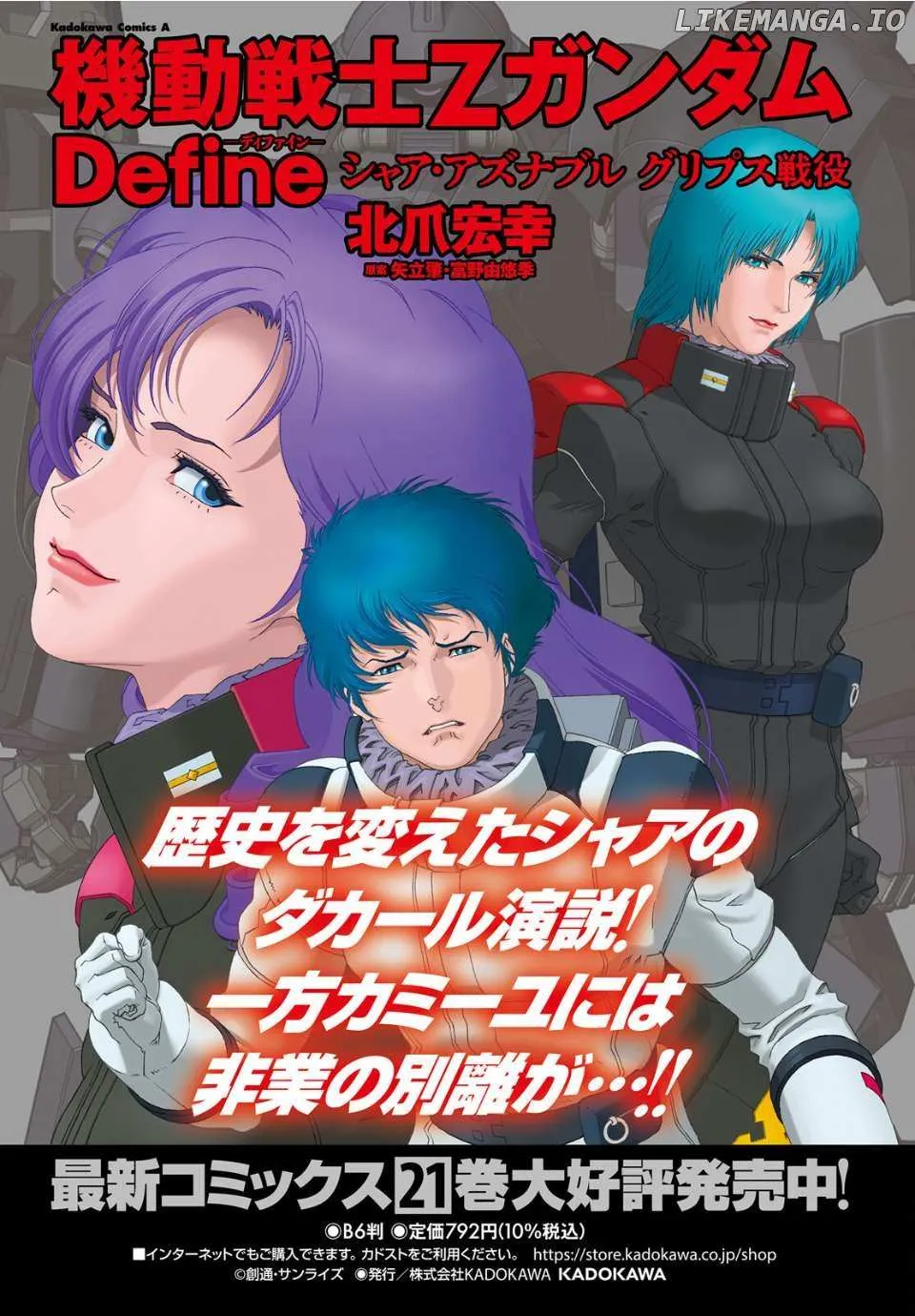 Mobile Suit Zeta Gundam - Define Chapter 100 page 20 - 