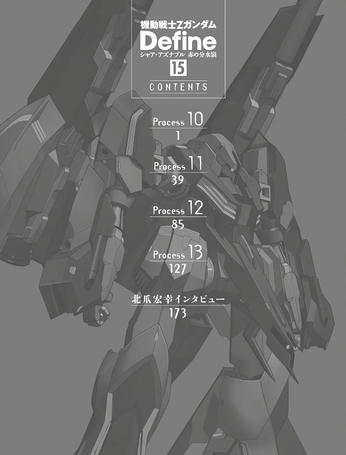 Mobile Suit Zeta Gundam - Define Chapter 59 page 3 - 