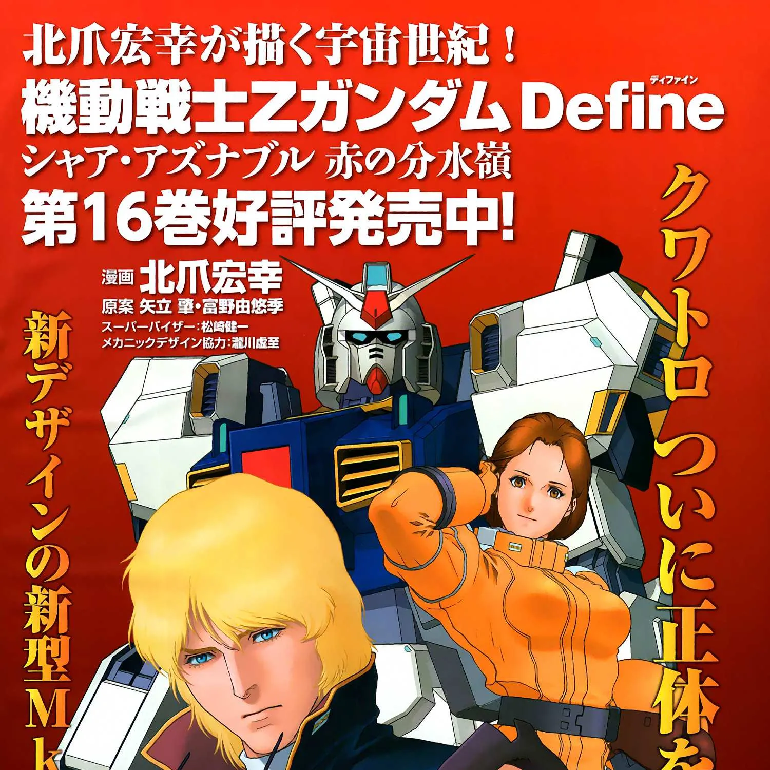 Mobile Suit Zeta Gundam - Define Chapter 69 page 2 - 