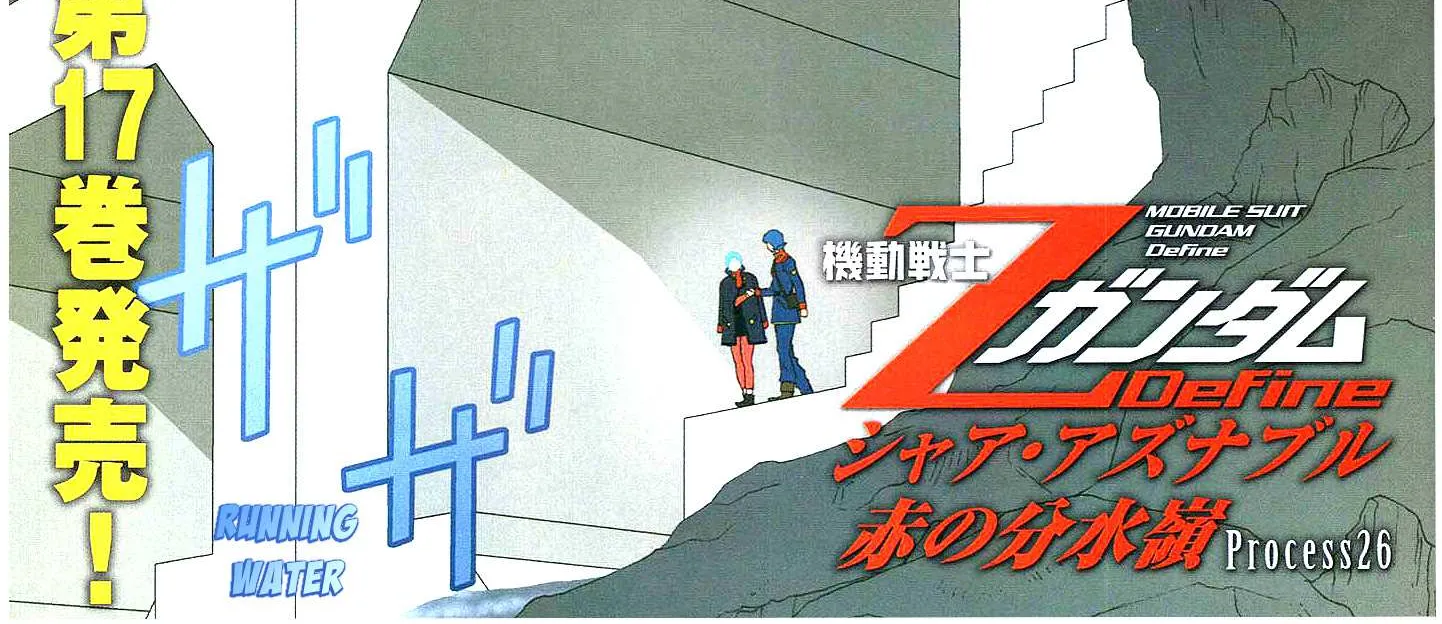Mobile Suit Zeta Gundam - Define Chapter 75 page 4 - 