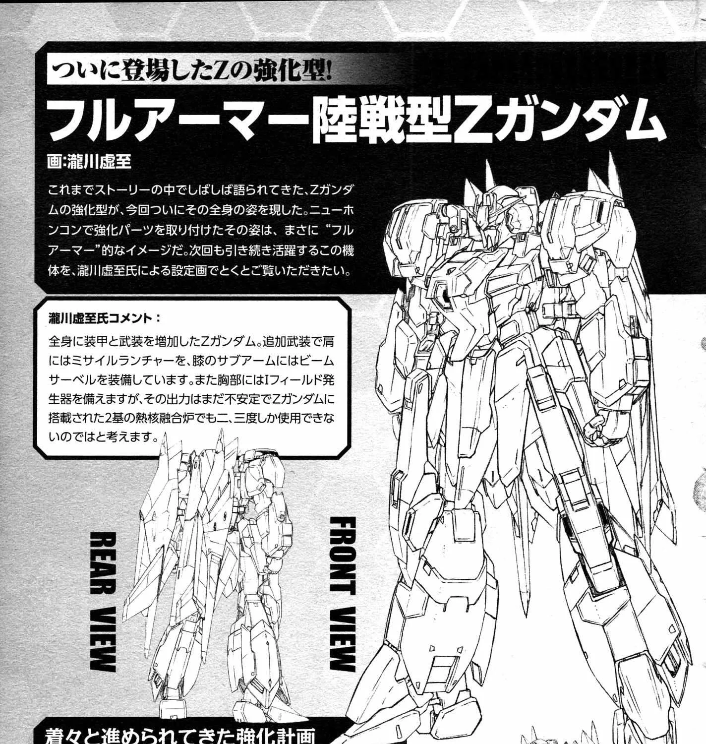 Mobile Suit Zeta Gundam - Define Chapter 79 page 87 - 