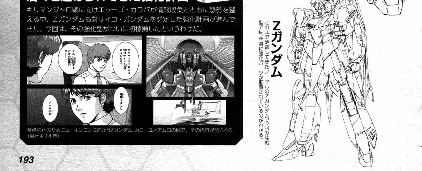 Mobile Suit Zeta Gundam - Define Chapter 79 page 88 - 
