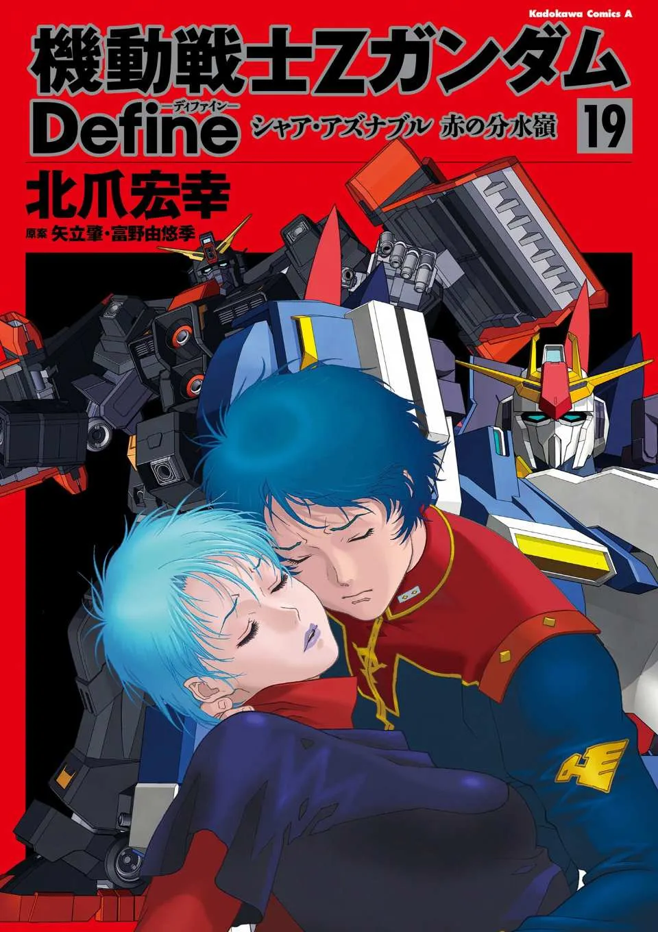 Mobile Suit Zeta Gundam - Define Chapter 80 page 2 - 
