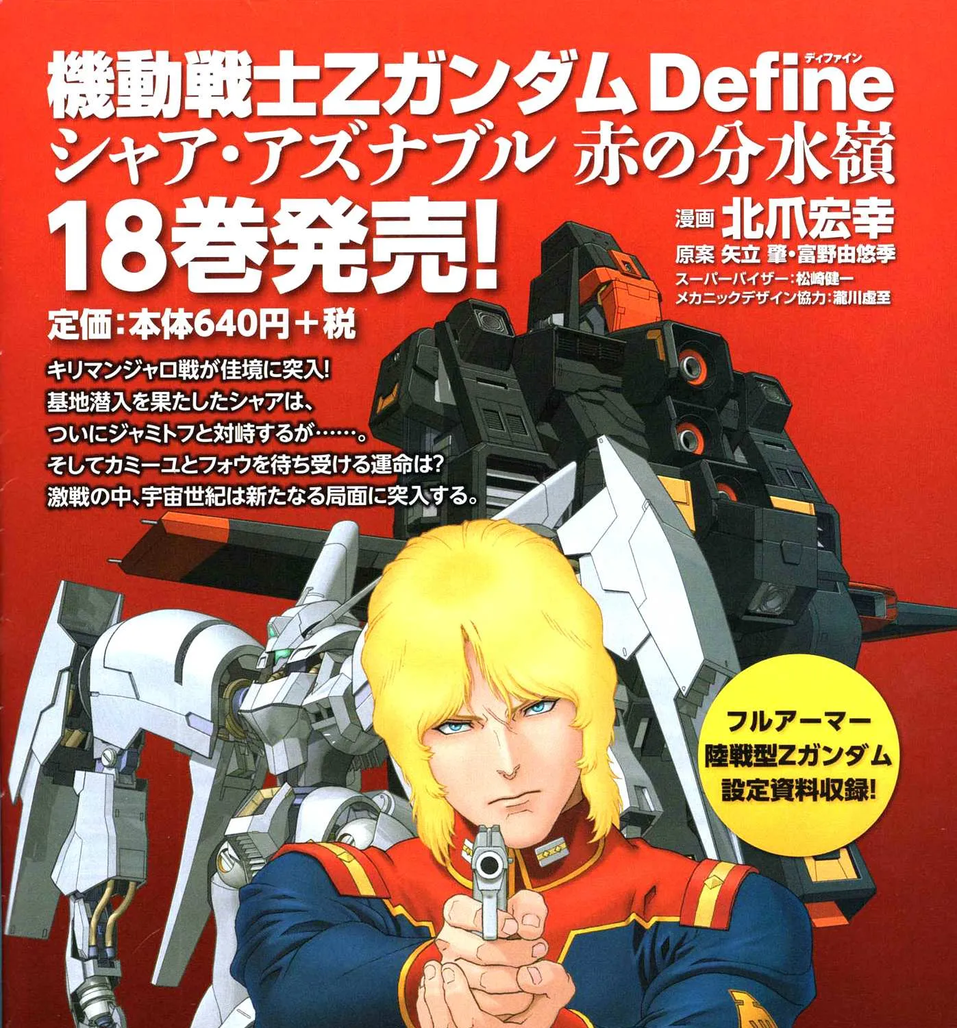 Mobile Suit Zeta Gundam - Define Chapter 80 page 32 - 
