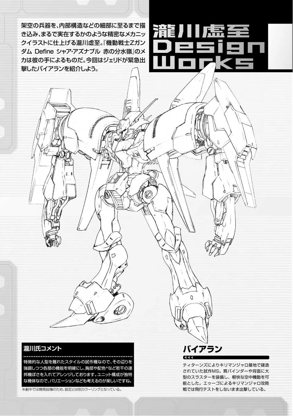 Mobile Suit Zeta Gundam - Define Chapter 84 page 49 - 
