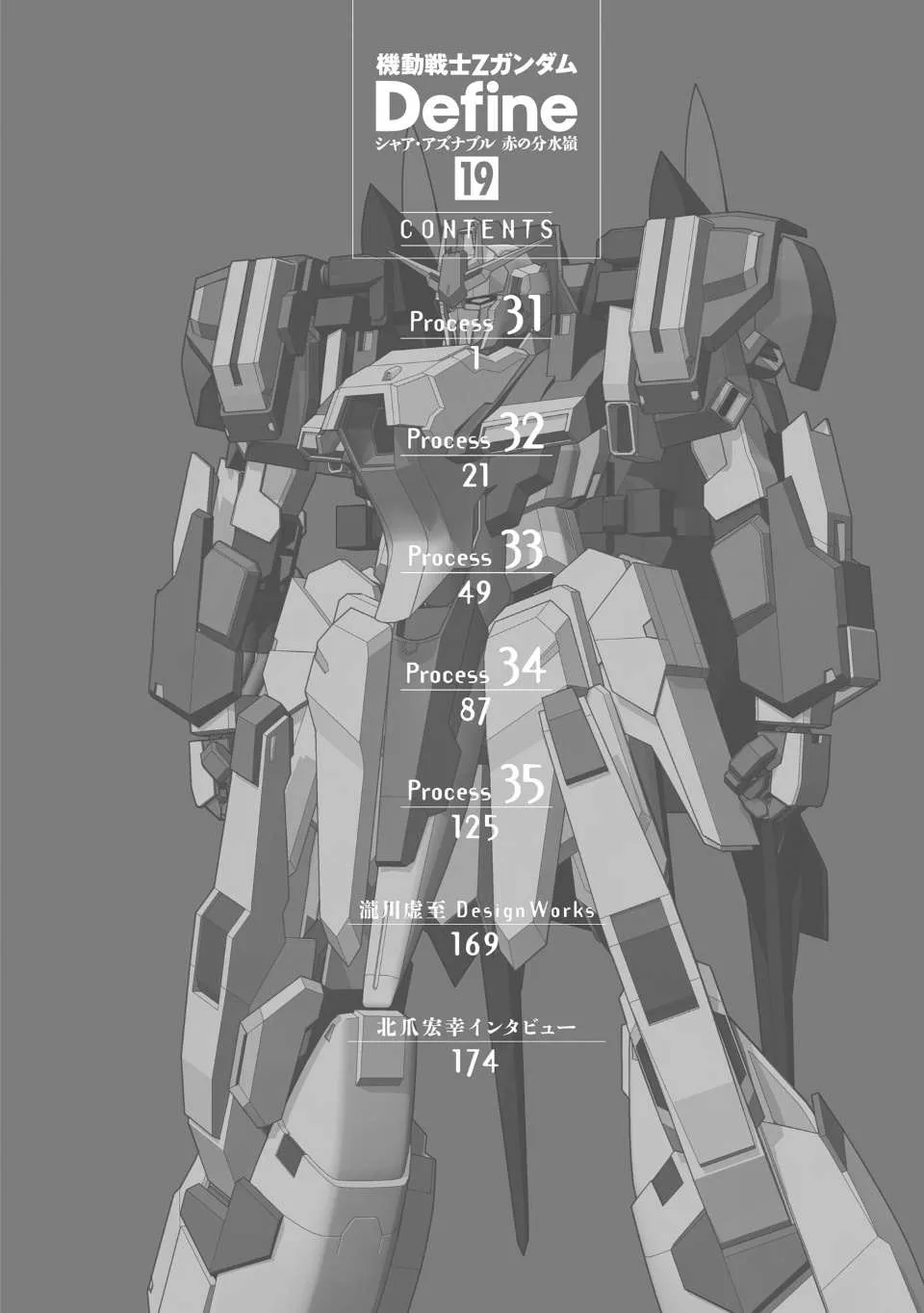 Mobile Suit Zeta Gundam - Define Chapter 84 page 58 - 