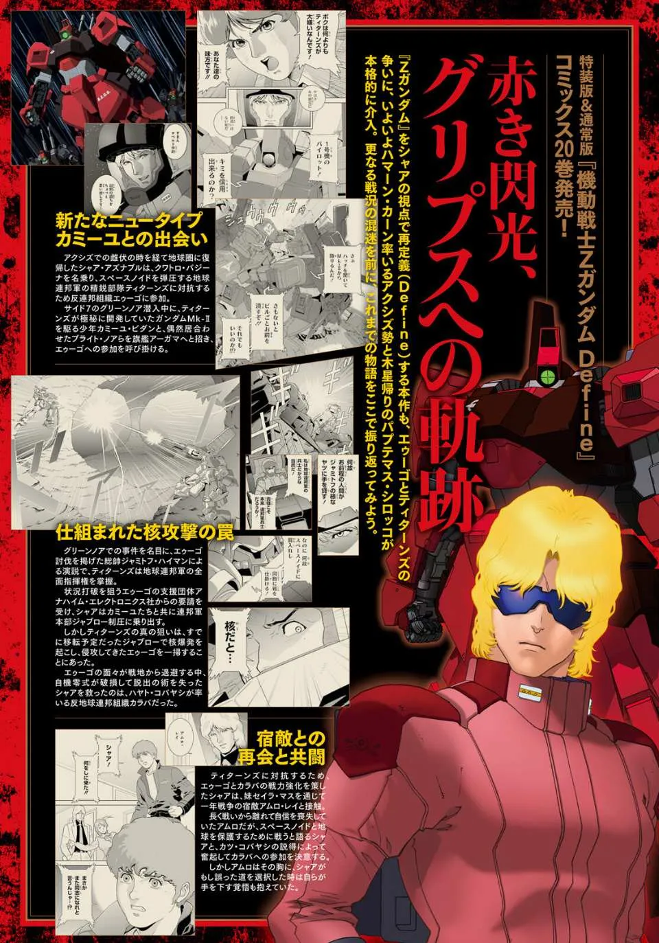 Mobile Suit Zeta Gundam - Define Chapter 93 page 2 - 