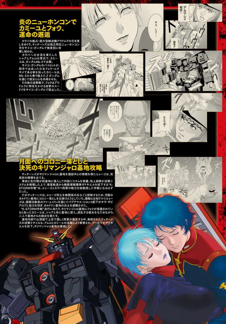 Mobile Suit Zeta Gundam - Define Chapter 93 page 3 - 
