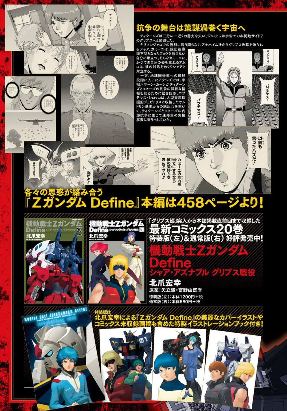 Mobile Suit Zeta Gundam - Define Chapter 93 page 4 - 