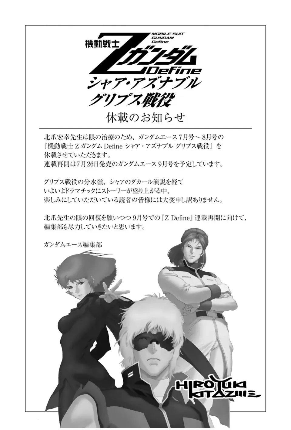 Mobile Suit Zeta Gundam - Define Chapter 95 page 27 - 