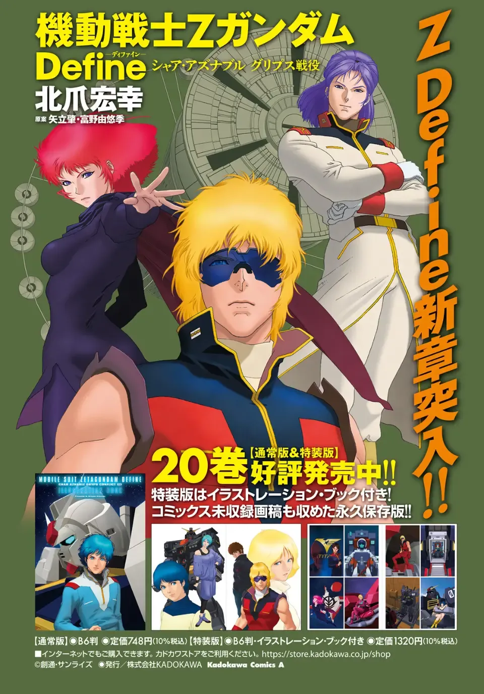 Mobile Suit Zeta Gundam - Define Chapter 96 page 18 - 