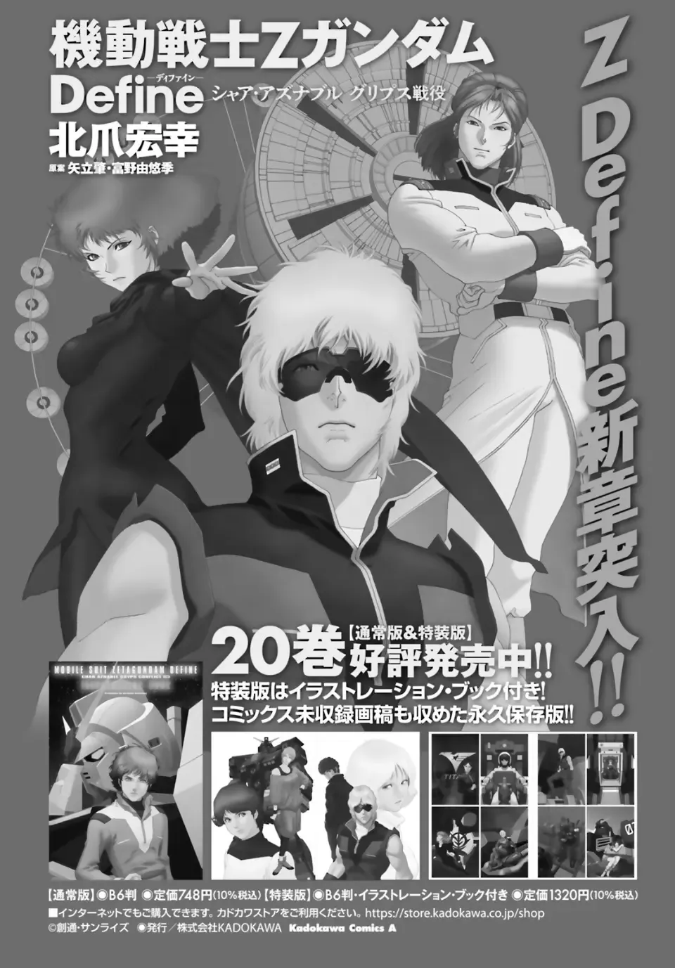 Mobile Suit Zeta Gundam - Define Chapter 97 page 26 - 