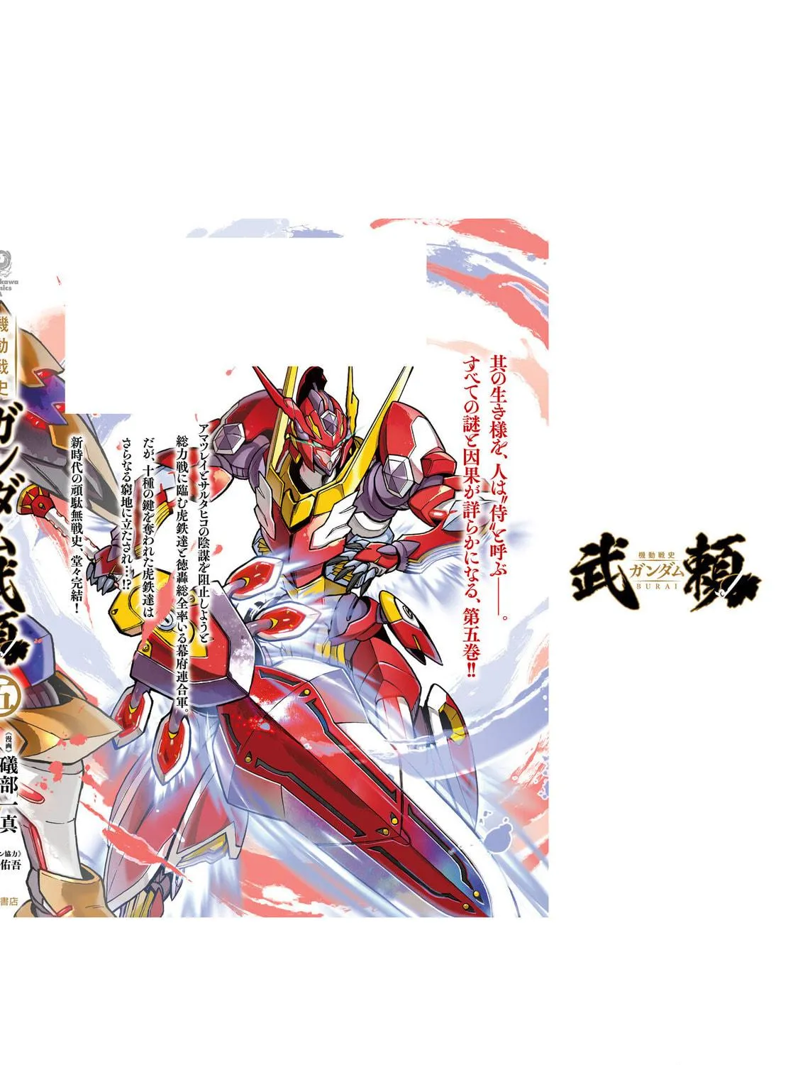 Mobile War History Gundam Burai Chapter 27 page 5 - 