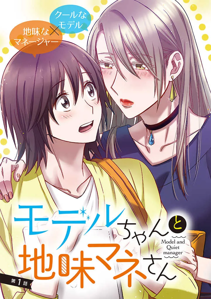 Read Model and Quiet Manager chapter 1 image 2 on Lezhin