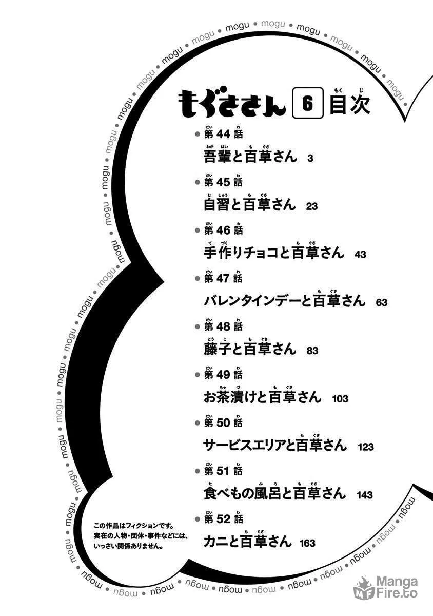 Read Mogusa-san chapter 44 image 6 on Lezhin