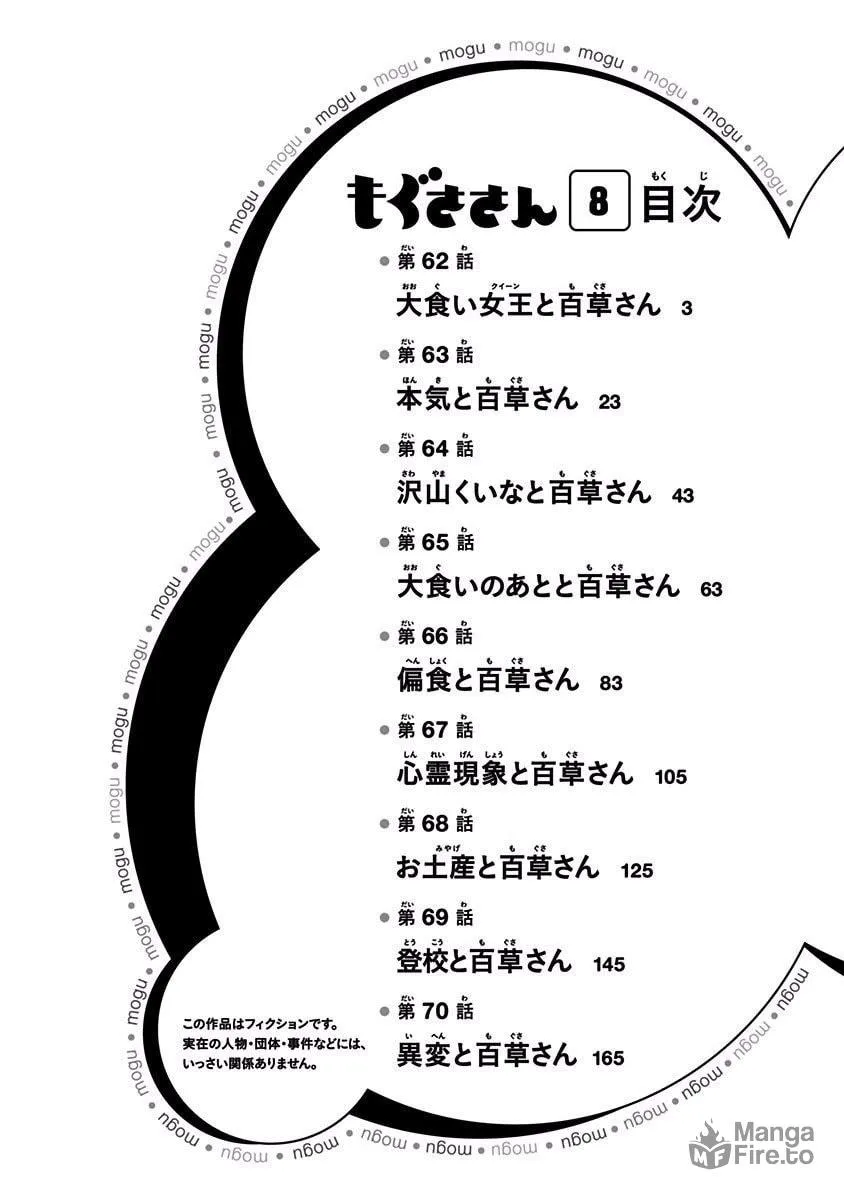 Read Mogusa-san chapter 62 image 5 on Lezhin