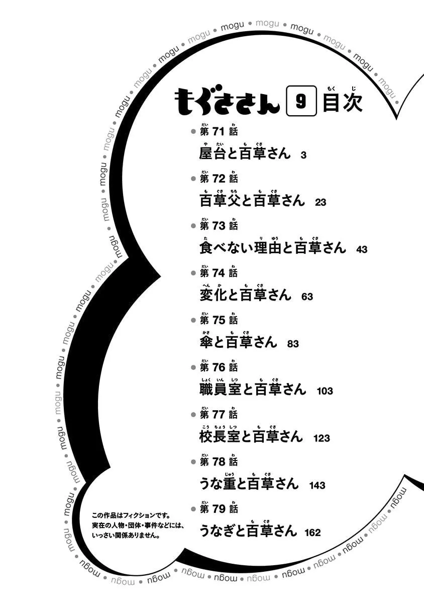 Read Mogusa-san chapter 71 image 6 on Lezhin