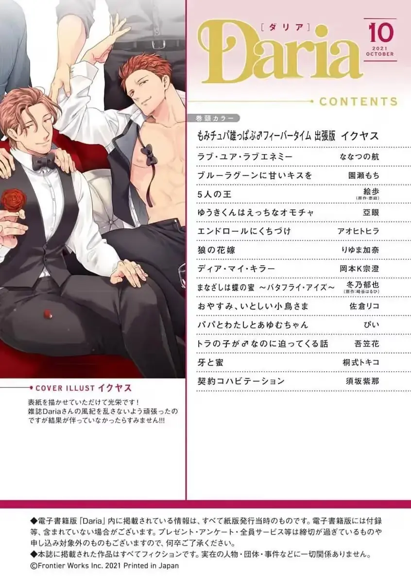 Read Momichupa Oppub♂Fever Time chapter 36 image 1 on Lezhin