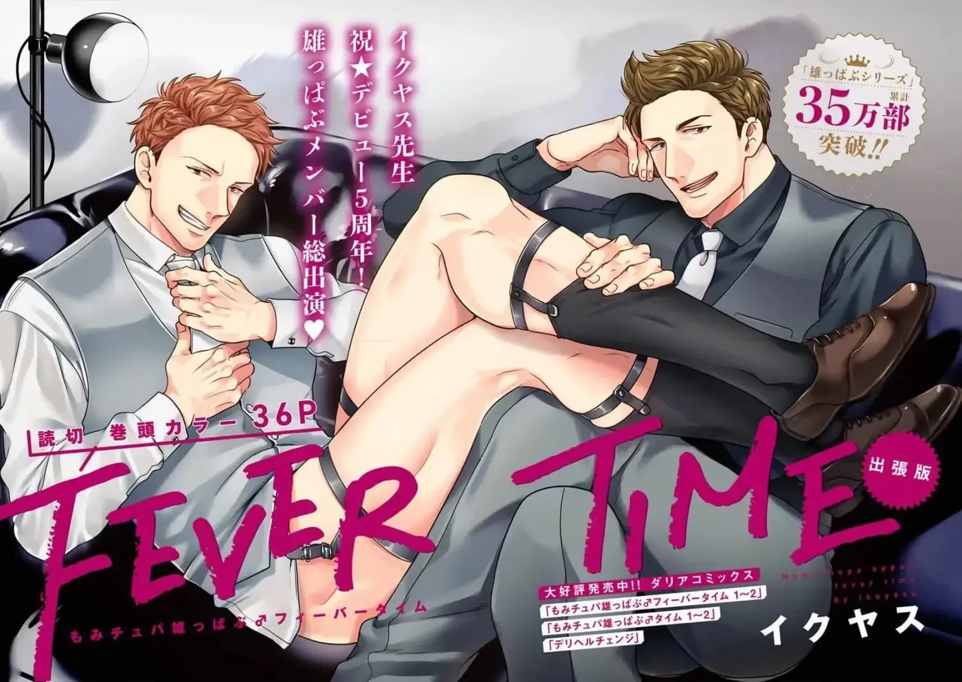 Read Momichupa Oppub♂Fever Time chapter 36 image 4 on Lezhin