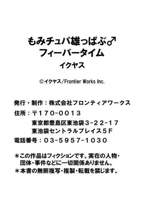 Read Momichupa Oppub♂Fever Time chapter 7 image 30 on Lezhin