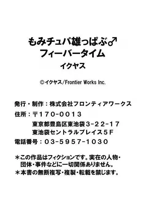 Read Momichupa Oppub♂Fever Time chapter 8 image 30 on Lezhin