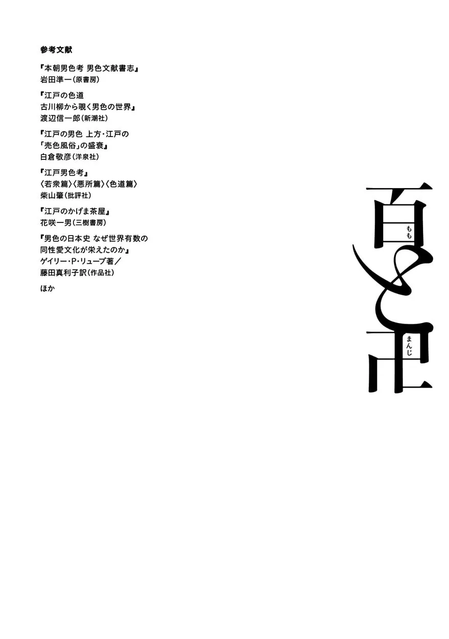 Read Momo and Manji chapter 10.5 image 3 on Lezhin