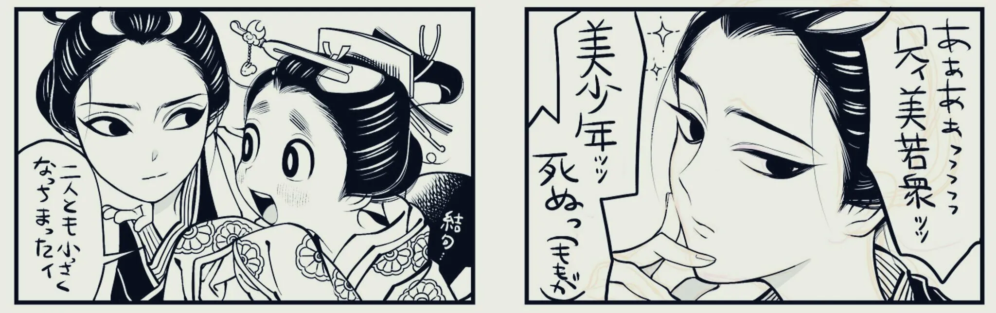 Read Momo and Manji chapter 23.3 image 23 on Lezhin