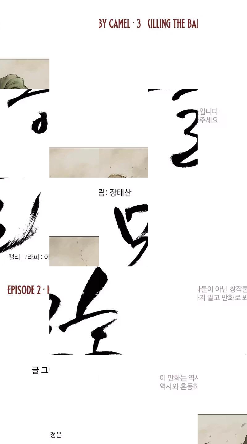 Read Monghol chapter 5 image 3 on Lezhin