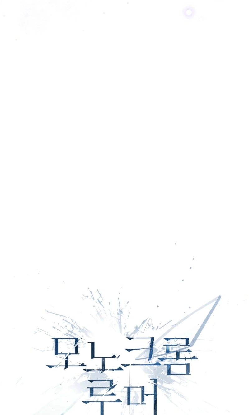Read Monochrome Rumor chapter 132.1 image 12 on Lezhin