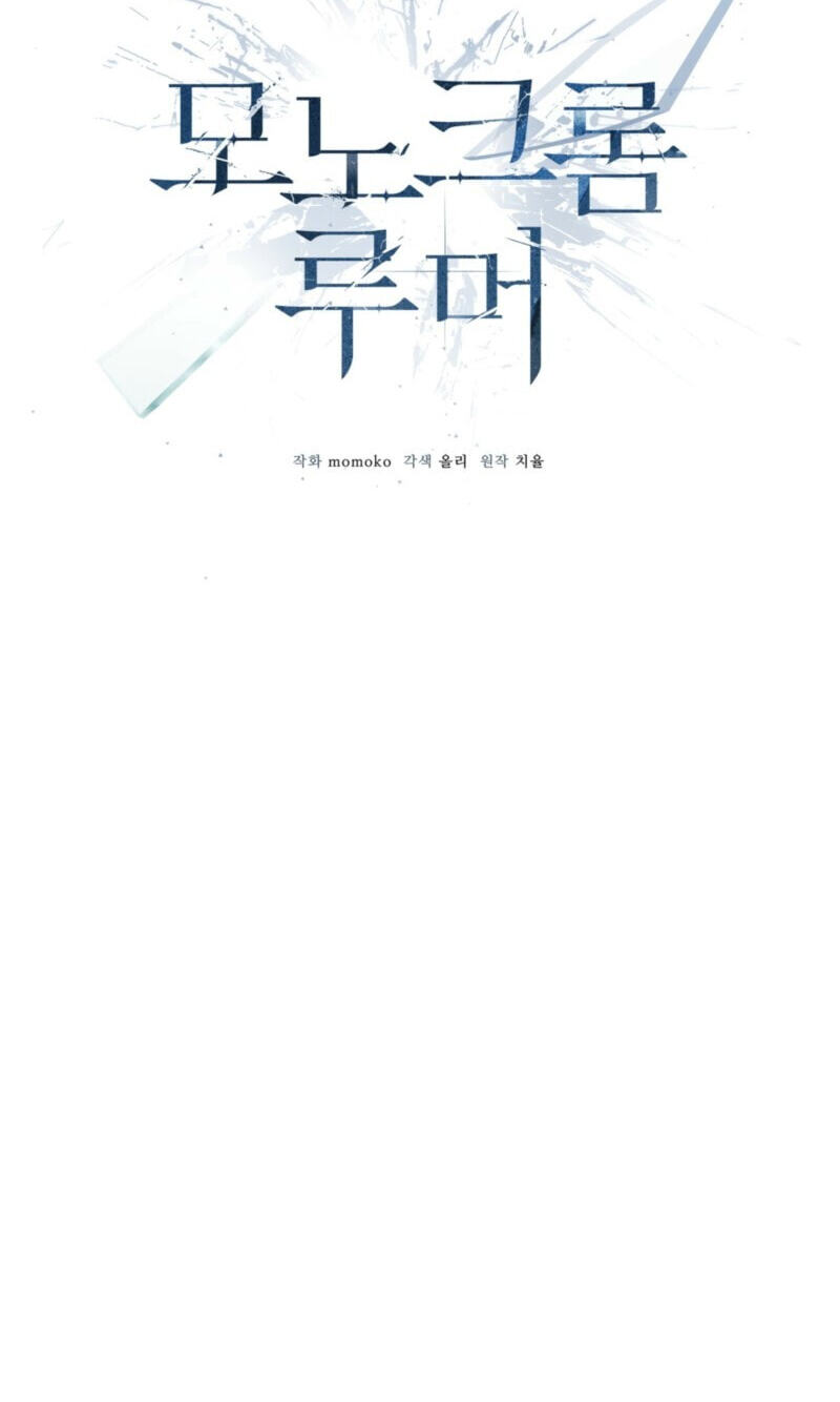 Read Monochrome Rumor chapter 144 image 19 on Lezhin