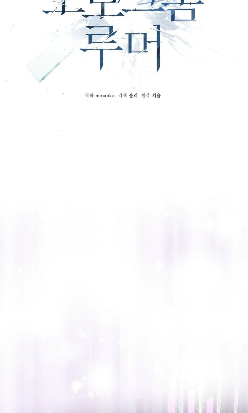 Read Monochrome Rumor chapter 148 image 28 on Lezhin