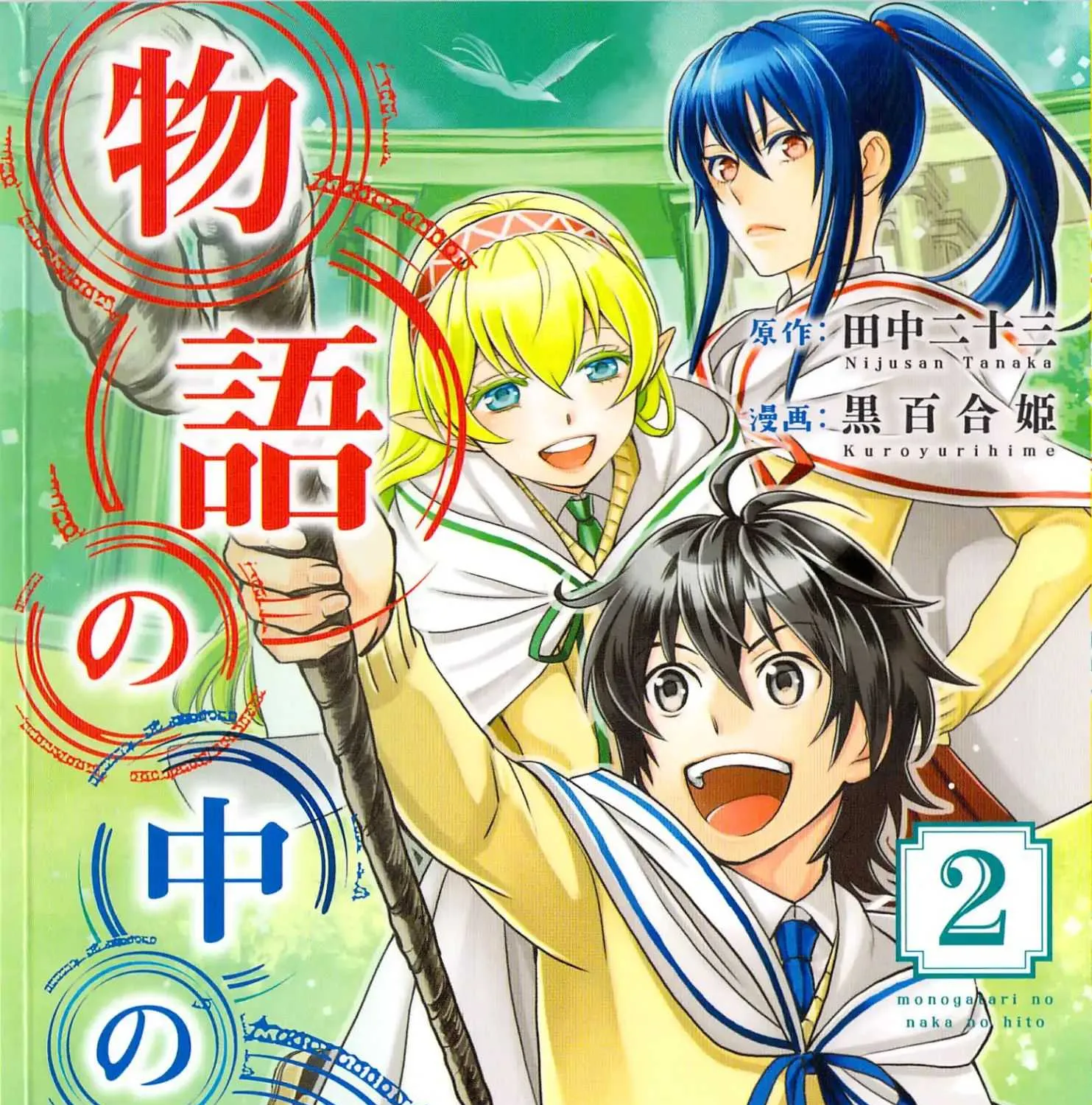 Read Monogatari no Naka no Hito chapter 10 image 1 on Lezhin