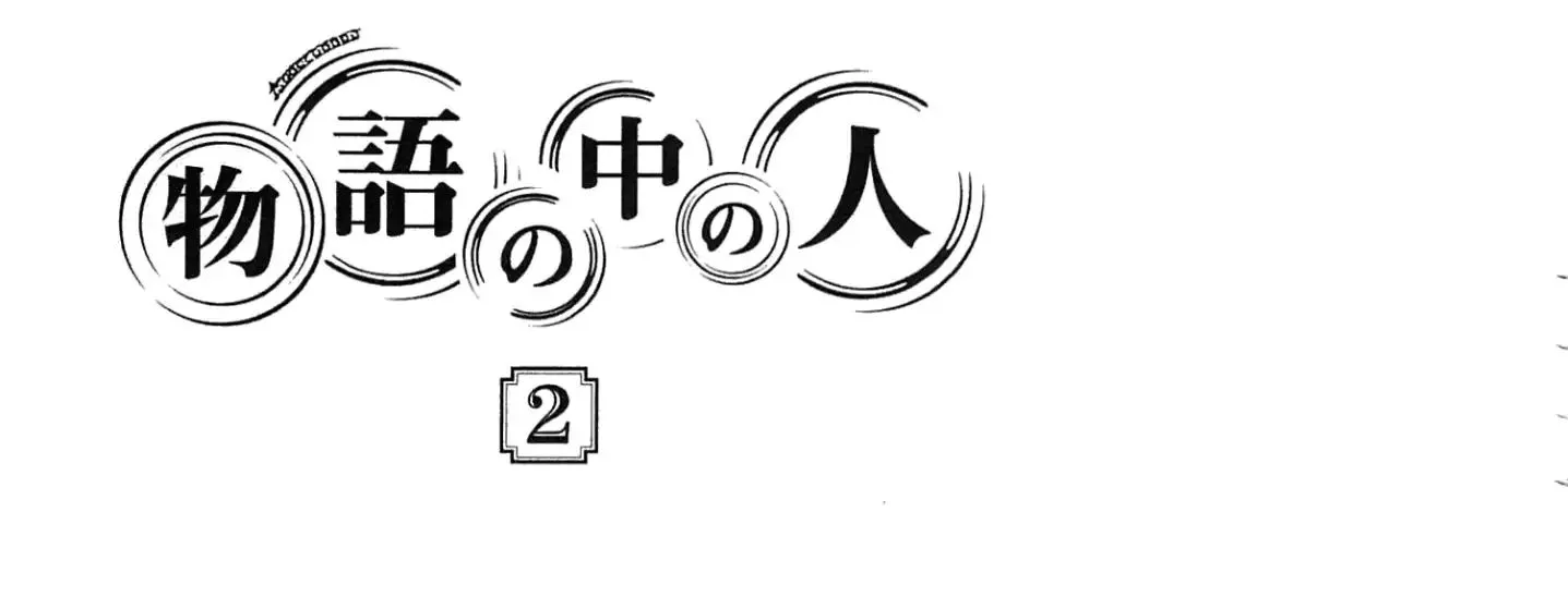 Read Monogatari no Naka no Hito chapter 10 image 10 on Lezhin