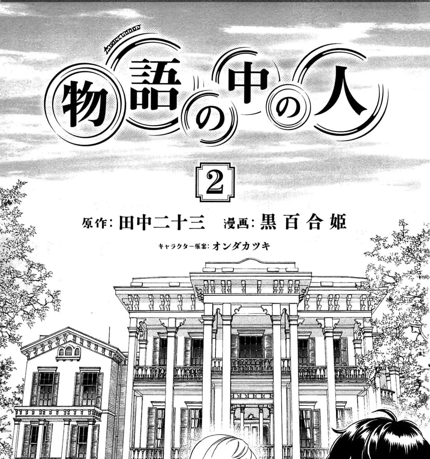 Read Monogatari no Naka no Hito chapter 10 image 11 on Lezhin
